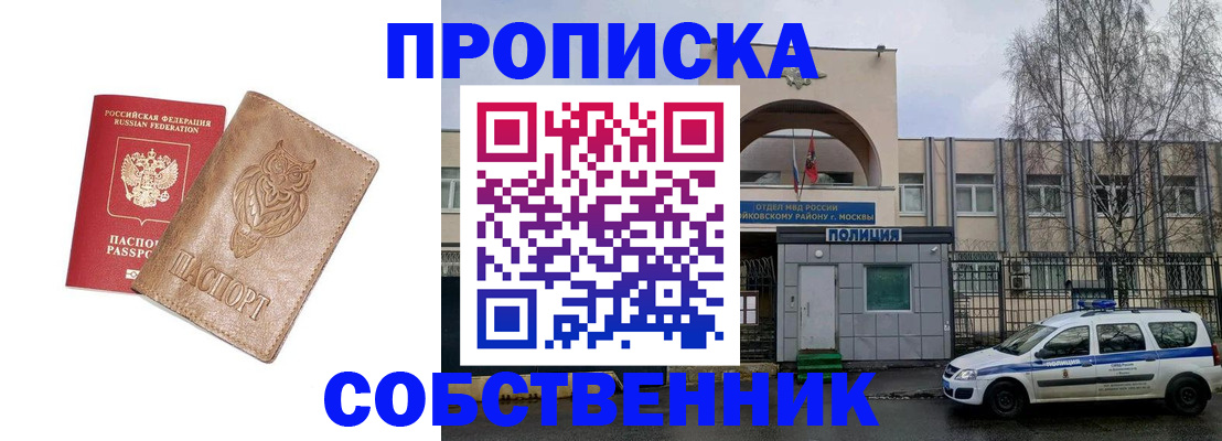 прописка для школы в Курске