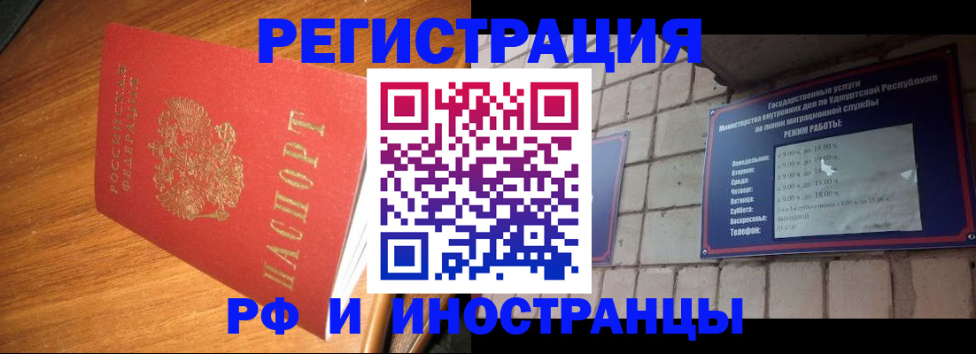 прописка штамп в Курске