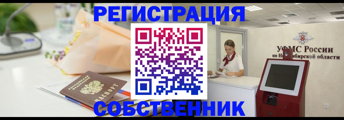 прописка для работы в Курске